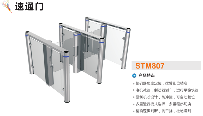 怀化速通门STM807